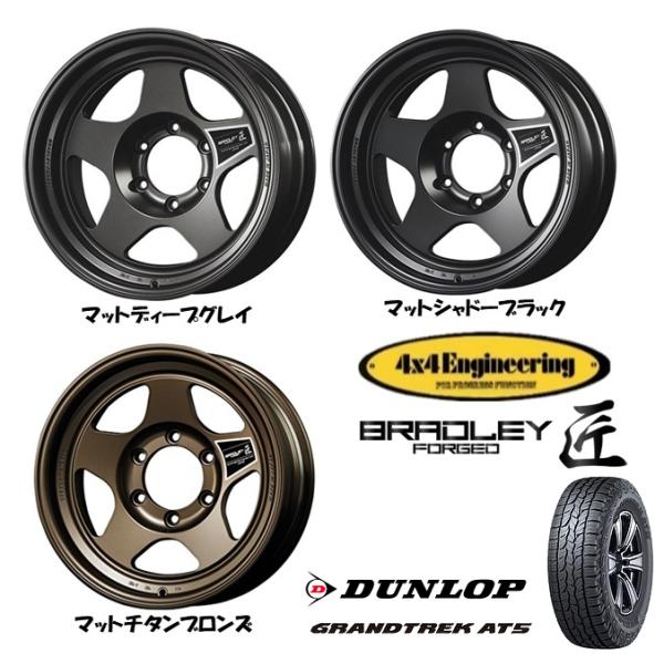 4X4エンジニアリング BRADLEY FORGED TAKUMI ブラッドレー 匠 8.5J-16...