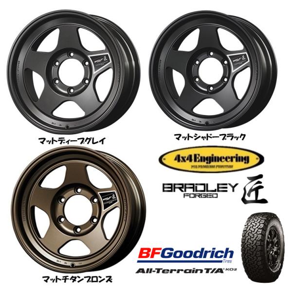 4X4エンジニアリング BRADLEY FORGED TAKUMI ブラッドレー 匠 8.0J-16...