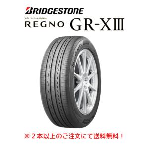 レグノ（ブリヂストン） ブリヂストン REGNO GR-XIII レグノ