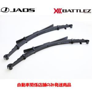 JAOS（ジャオス） JAOS BATTLEZ バトルズ リフトアップブロック リヤ