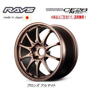 RAYS レイズ CE28N-plus (SZ) 1本 17×8.5J+45 5H 100 φ65 RAYS VOLK