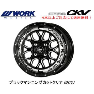 WORK CRAG CKV ワーク クラッグ シーケーブイ 軽自動車 4.5J-14 +45 4H100 ブラックマシニングカットクリア １本価格 ４本以上ご注文にて送料無料