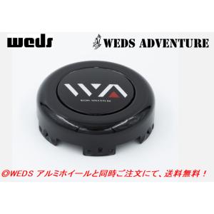 4個 (1台分) WEDS アドベンチャー センターキャップ TYPE W/A WRV CAP