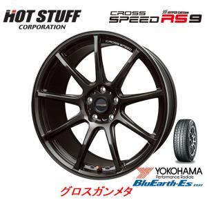 ホットスタッフ クロススピード HYPER EDITION RS9 7.0J-17 +48/+55/+50 5H100/114.3 グロスガンメタ & ヨコハマ ブルーアース Es ES32 215/45R17｜bigrun-ichige-store2