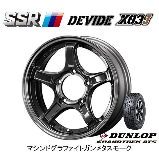 SSR DEVIDE X03J ジムニーシエラ 5.5J-16 +22/±0 5H139.7 マシン...