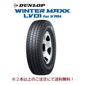 WINTER MAXX ダンロップ LV01 for VAN ハイエース NV350 キャラバン