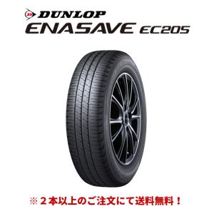 エナセーブ ダンロップ EC205 イーシー ニーマルゴ 155/65R14 75S