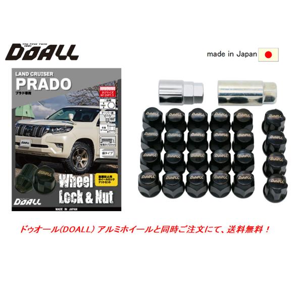 DOALL ロック＆ナットセット+変換アダプター 日本製 150/120系 ランドクルーザープラド用...