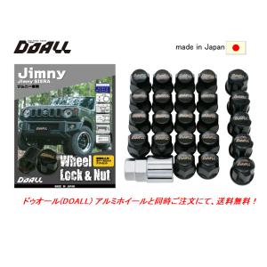 ジムニー ノマド ホイールロックナットセット 43281-83S00 JC74W
