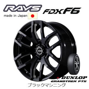 RAYS TEAM DAYTONA レイズ チーム デイトナ FDX F6 150プラド 8.0J-17 +20 6H139.7 ブラックマシニング & ダンロップ グラントレック PT5 265/65R17｜bigrun-ichige-store2