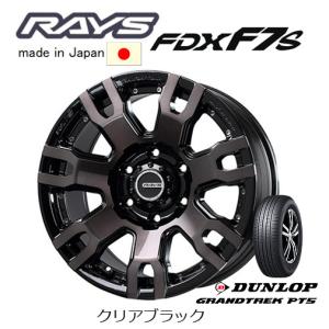 RAYS TEAM DAYTONA レイズ デイトナ FDX F7S 150プラド 8.0J-17 +20 6H139.7 クリアブラック BRQ & ダンロップ グラントレック PT5 265/65R17｜bigrun-ichige-store2