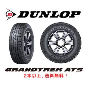 ダンロップ GRANDTREK AT5 エーティー ファイブ 285/50R20 112H ブラック...