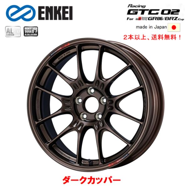ENKEI Racing エンケイレーシング GTC02 For GR86 / BRZ Cup カッ...