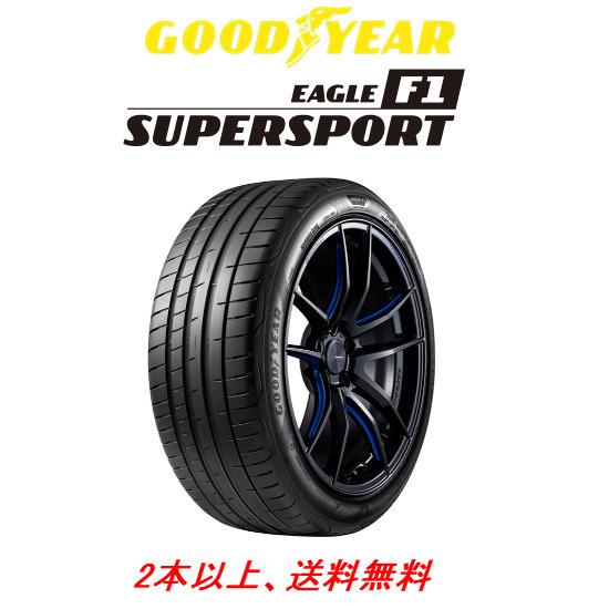 グッドイヤー EAGLE F1 SUPER SPORT イーグル エフワン スーパースポーツ 275...