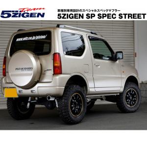 5ZIGEN SP SPEC STREET ゴジゲン エスピー スペック ストリート スズキ JB23W ジムニー 純正リヤバンパー車用 品番 SP7002-N 送料無料