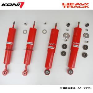 KONI（コニー） KONI HEAVY TRACK RAID ショックアブソーバー トヨタ
