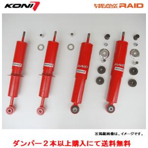 KONI（コニー） KONI HEAVY TRACK RAID ショックアブソーバー トヨタ