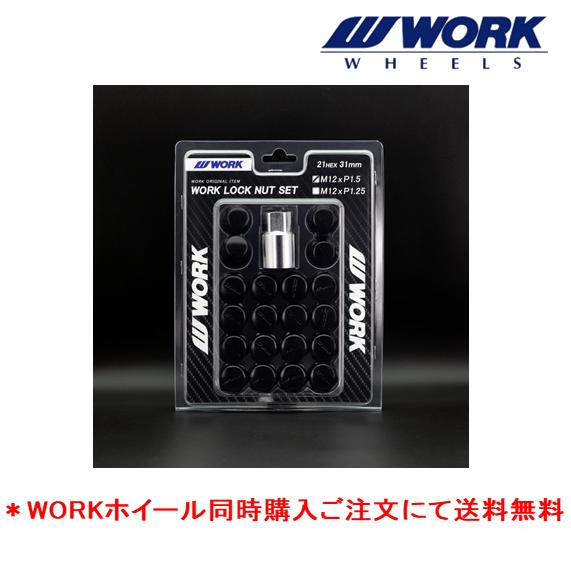 WORK ワーク LOCK NUT SET 5H用 ナット16個+ロックナット4個 M12×1.5 ...