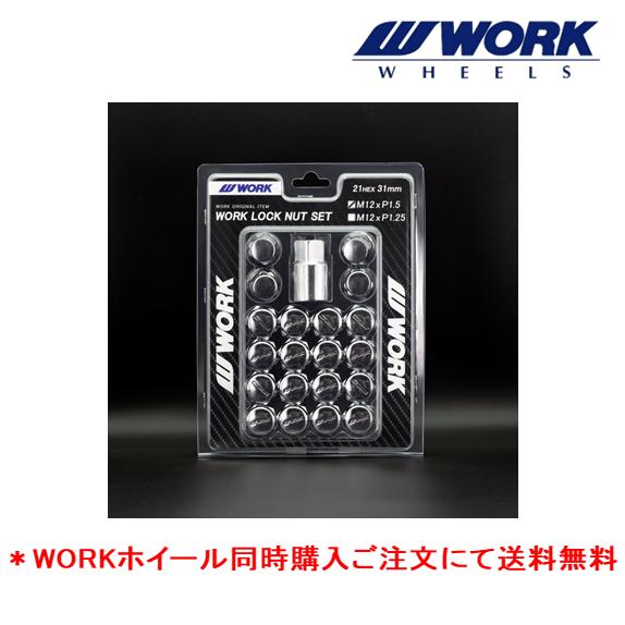 WORK ワーク LOCK NUT SET 5H用 ナット16個+ロックナット4個 M12×1.25...