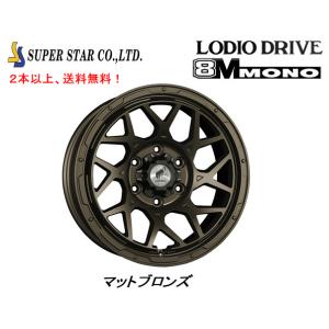 スーパースター ロディオドライブ 8M MONO ハチエムモノ 200系 ハイエース 6.5J-16 +38 6H139.7 マットブロンズ １本価格 ２本以上ご注文にて送料無料｜bigrun-ichige-store2