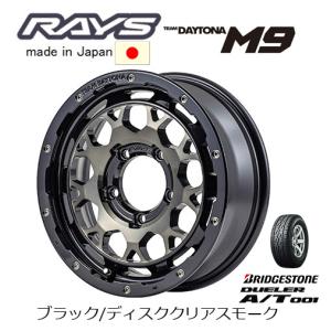 RAYS TEAM DAYTONA デイトナ M9 ジムニー シエラ 5.5J-16 ±0 5H139.7 ブラック/ディスククリアスモーク & ブリヂストン デューラー A/T 001 225/70R16｜bigrun-ichige-store2