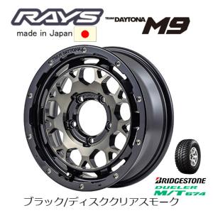 RAYS TEAM DAYTONA デイトナ M9 ジムニー シエラ 5.5J-16 ±0 5H139.7 ブラック/ディスククリアスモーク & ブリヂストン デューラー M/T 674 225/75R16｜bigrun-ichige-store2