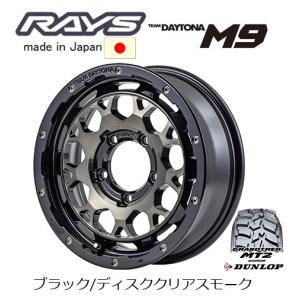 RAYS TEAM DAYTONA デイトナ M9 ジムニー O/F付 5.5J-16 ±0 5H139.7 ブラック/ディスククリアスモーク & ダンロップ グラントレック MT2 195R16C｜bigrun-ichige-store2