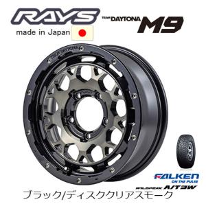 RAYS TEAM DAYTONA デイトナ M9 ジムニー シエラ 5.5J-16 ±0 5H139.7 ブラック/ディスククリアスモーク & ファルケン ワイルドピーク A/T3W 225/75R16｜bigrun-ichige-store2