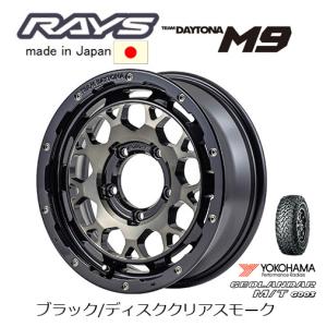 RAYS TEAM DAYTONA デイトナ M9 ジムニー O/F付 5.5J-16 ±0 5H139.7 ブラック/ディスククリアスモーク & ヨコハマ ジオランダー M/T G003 175/80R16｜bigrun-ichige-store2