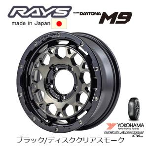 RAYS TEAM DAYTONA デイトナ M9 ジムニー シエラ 5.5J-16 ±0 5H139.7 ブラック/ディスククリアスモーク & ヨコハマ ジオランダー CV G058 225/70R16｜bigrun-ichige-store2