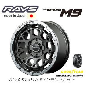 RAYS TEAM DAYTONA レイズ デイトナ M9 8.0J-17 +20 6H139.7 ガンメタル/リムダイヤモンドカット GMP & グッドイヤー ラングラー AT SilentTrac 265/70R17｜bigrun-ichige-store2