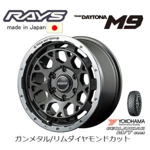 RAYS TEAM DAYTONA レイズ デイトナ M9 8.0J-17 +20 6H139.7 ガンメタル/リムダイヤモンドカット GMP & ヨコハマ ジオランダー M/T G003 265/65R17｜bigrun-ichige-store2