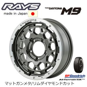 RAYS レイズ TEAM DAYTONA M9 ジムニー 5.5J-16 +20 5H139.7 マットガンメタ/リムダイヤモンドカット & BFGoodrich All-Terrain T/A KO2 215/70R16｜bigrun-ichige-store2