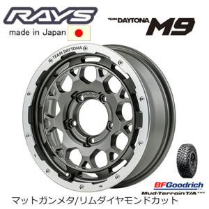 RAYS レイズ TEAM DAYTONA M9 ジムニー 5.5J-16 +20 5H139.7 マットガンメタ/リムダイヤモンドカット & BFGoodrich Mud-Terrain T/A KM3 225/75R16｜bigrun-ichige-store2