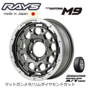 RAYS レイズ TEAM DAYTONA M9 ジムニー 5.5J-16 +20 5H139.7 マットガンメタ/リムダイヤモンドカット & ブリヂストン デューラー A/T 001 225/70R16｜bigrun-ichige-store2