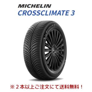 CROSSCLIMATE MICHELIN CrossClimate 3 ミシュラン クロスクライメート
