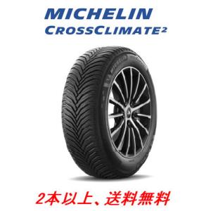 2022年製　ミシュラン　クロスクライメート２　215/55R17　バリ溝　4本 MICHELIN (ミシュラン) CROSSCLIMATE 2 【クロスクライメート2】215
