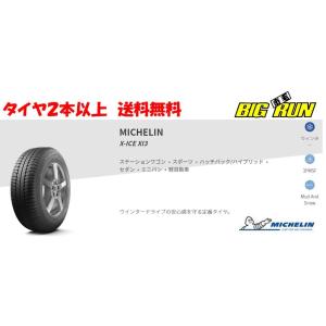 ミシュラン MICHELIN X-ICE XI3 エックスアイ スリー 225/50RF18 95H ZP ランフラットの商品画像