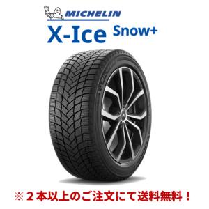 MICHELIN X-ICE SNOW＋ ミシュラン エックス アイス スノープラス 255