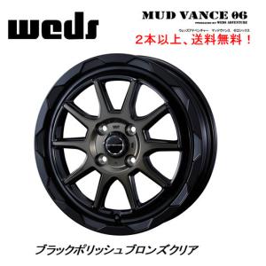 WEDS MUDVANCE 06 マッドヴァンス ゼロシックス 軽自動車 4.5J-14 +45 4H100 ブラックポリッシュブロンズクリア １本価格 ２本以上ご注文にて送料無料｜bigrun-ichige-store2