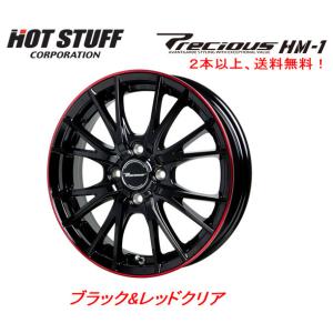 HOT STUFF Precious HM-1 ホットスタッフ プレシャス hm-1 軽自動車 4.5J-15 +45 4H100 ブラック&レッドクリア 2本以上ご注文にて