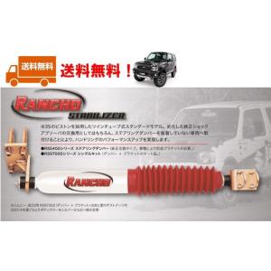 ジムニー JB23 2インチリフトアップキット　ランチョステアリングダンパー付き RANCHO ランチョ ステアリングダンパー コンプリートキット