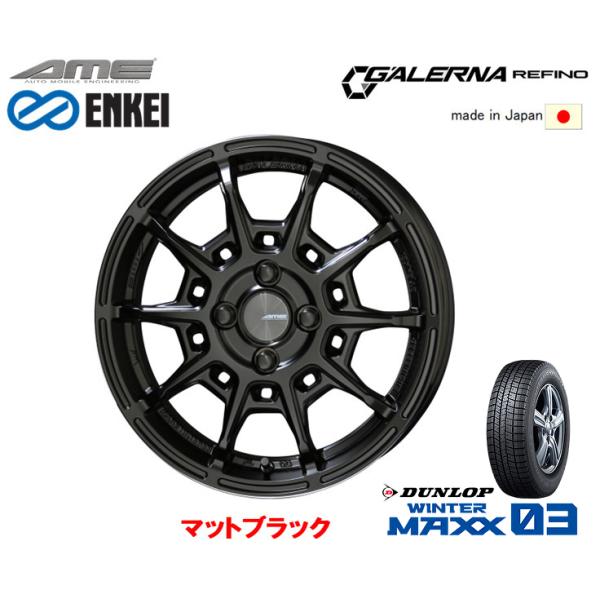 ダンロップ WINTER MAXX 03 165/50R15 73Q &amp; KYOHO AME GAL...