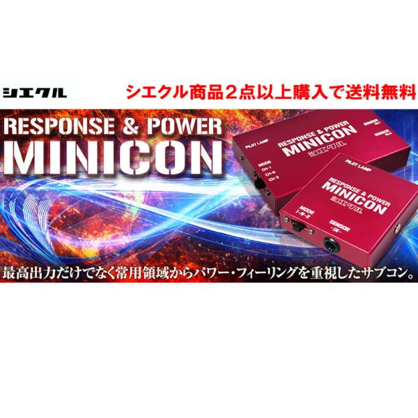 シエクル siecel MINICON ミニコン ダイハツ ソニカ L405/415S ターボ 20...
