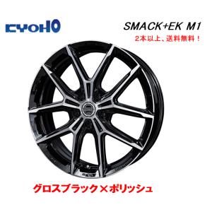 最終値下げ16インチ ブラック 多スポークホイールセット２本 楽天市場】ホイール 共豊 KYOHO スマック +EK M1 16インチ 6.5J +42 5