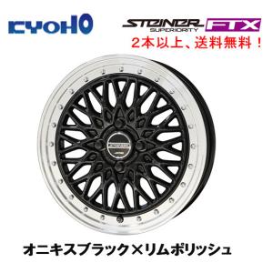 共豊 KYOHO STEINER FTX 軽自動車 4.5J-15 +45 4H100 オニキスブラック
