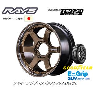 RAYS レイズ VOLK Racing TE37SB tourer SR 8.5J-18 +22 6H139.7 シャイニングブロンズメタル/リムDC & グッドイヤー E-Grip SUV HP01 265/60R18｜bigrun-ichige-store2