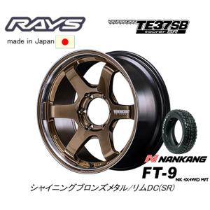 RAYS レイズ VOLK Racing TE37SB tourer SR 200系 ハイエース 6.5J-17 +37 6H139.7 シャイニングブロンズメタル/リムDC & ナンカン FT-9 215/60R17C｜bigrun-ichige-store2