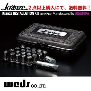 WEDS（ウェッズ） WEDS Kranze INSTALLATION KIT クレンツェ インスト