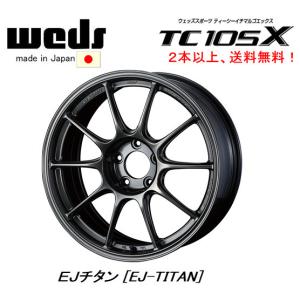 WedsSport ウェッズスポーツ TC105X 9.5J-18 +10/+25/+35/+45 5H114.3 EJ-TITAN EJチタン 日本製 ２本以上ご注文にて送料無料